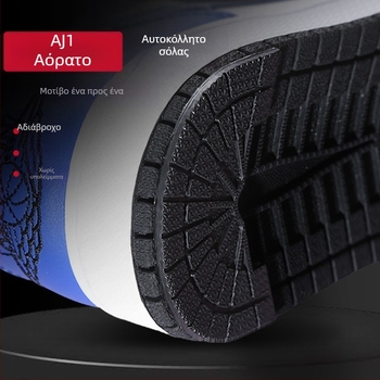 AJ1 αυτοκόλλητη προστατευτική σόλα για παπούτσια μπάσκετ, αντιολισθητικό και ανθεκτικό στη φθορά, προστατευτικό πατς σόλας Air Force One