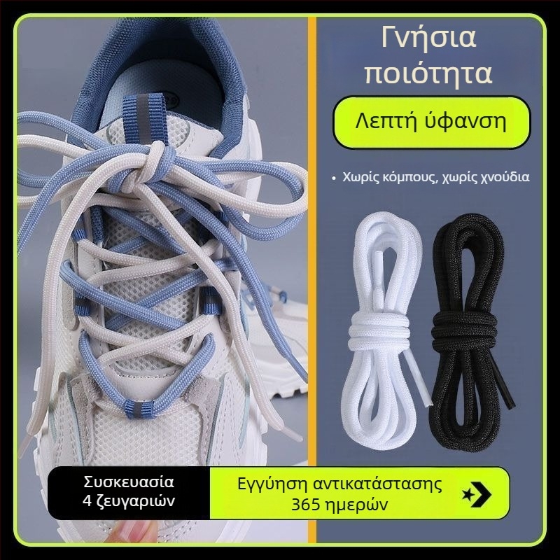 Dog Brother Άσπρα στρογγυλά κορδόνια παπουτσιών, unisex, για μποτάκια, μήκος 120 cm
