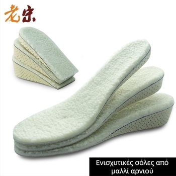 Lao Song EVA αναπνεόμενοι βελούδινοι πάτοι για αύξηση ύψους, για αθλητικά παπούτσια, πλήρους μήκους, με πολλαπλές επιλογές ύψους