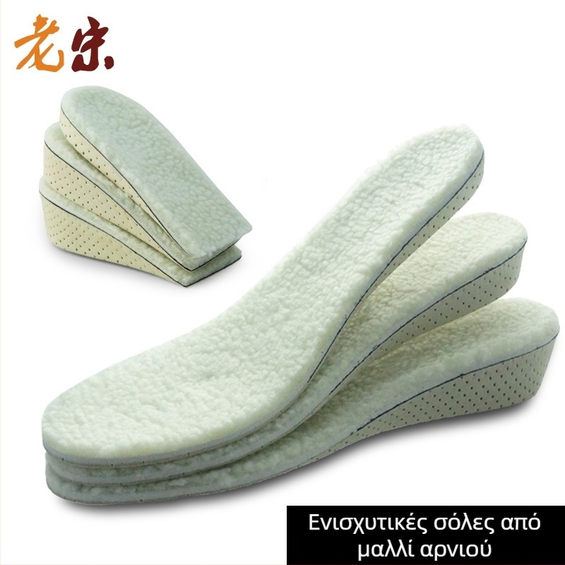 Lao Song EVA αναπνεόμενοι βελούδινοι πάτοι για αύξηση ύψους, για αθλητικά παπούτσια, πλήρους μήκους, με πολλαπλές επιλογές ύψους