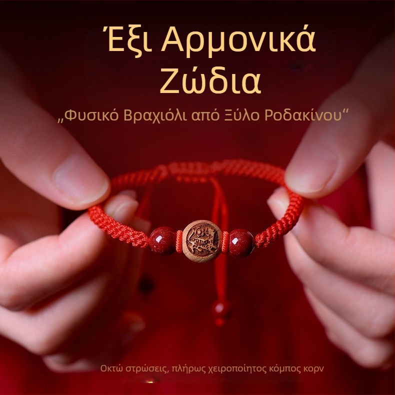 Unisex βραχιόλι από ξύλο ροδάκινου με κόκκινο κορδόνι και δώδεκα ζωδιακά σύμβολα