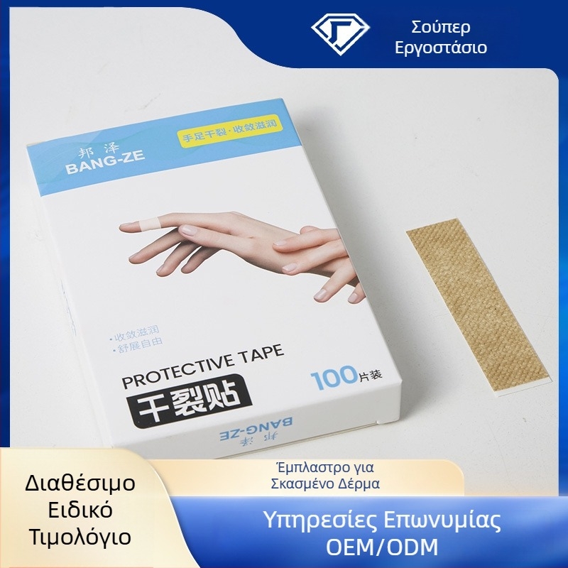 Αναπνεύσιμα επιθέματα για ξηρές ρωγμές στα χέρια και στα πόδια, ατομικά συσκευασμένα
