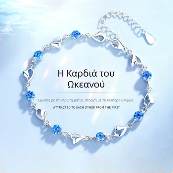 Βραχιόλι Ocean Heart για γυναίκες — ελαφριά πολυτέλεια, ειδικά  σχεδιασμένος σχεδιασμός, κομψό και φρέσκο αξεσουάρ.