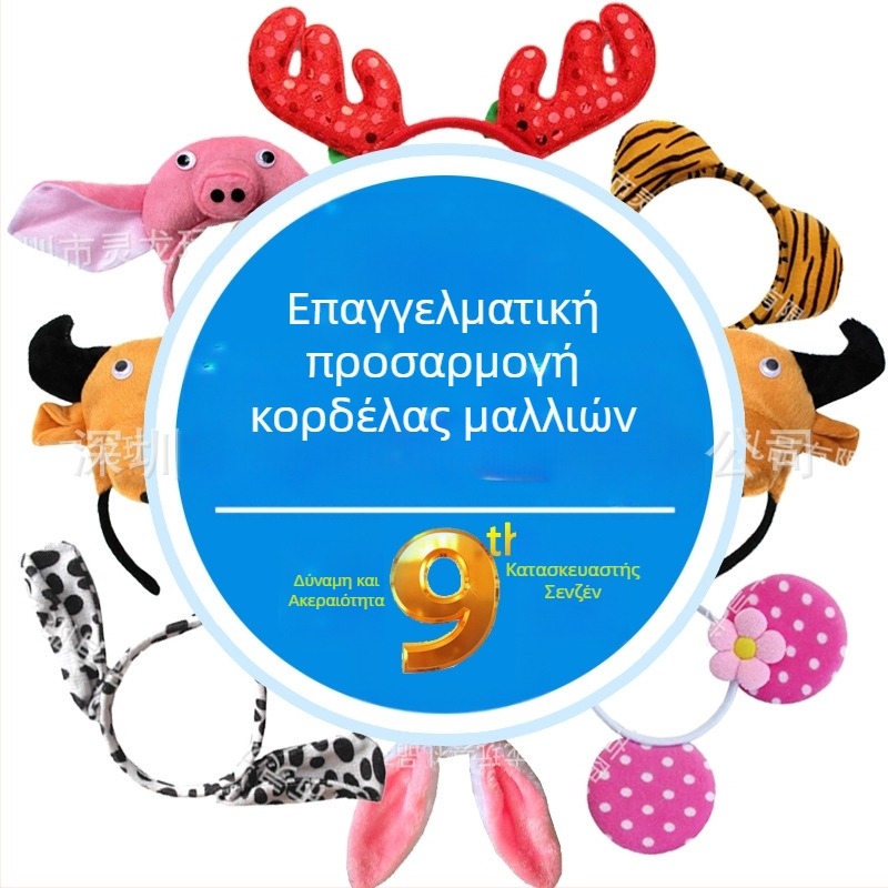 Προσαρμοσμένες κορδέλες μαλλιών με καρτούν ζωάκια και βελούδινες φιγούρες για παιδιά