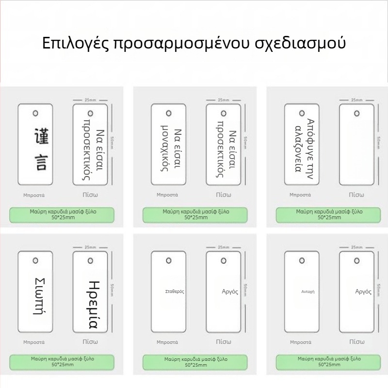 Κρεμαστό κλειδιού από μαύρη καρυδιά, με χαραγμένο σχέδιο и ετικέτα δώρου – διακοσμητικό για σακίδιο, αυτοκίνητο, boutique ξενοδοχεία και ξενώνες