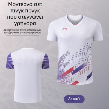 Αθλητικά ρούχα με γρήγορο στέγνωμα για επιτραπέζιο τένις και μπάντμιντον, unisex, κοντομάνικο, προπονητικό και casual με εκτύπωση