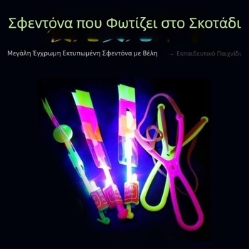 Φωτεινό σφεντόνα παιχνίδι με πετώντα βέλη και ιπτάμενο ξίφος