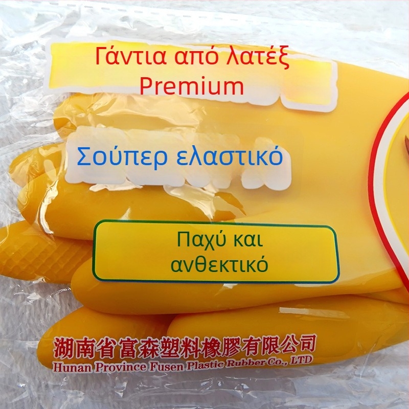 Γάντια λατέξ μάρκας Niu – Αδιάβροχα, παχύτερα για οικιακό καθαρισμό, πλύσιμο πιάτων και ρούχων, ανθεκτικά
