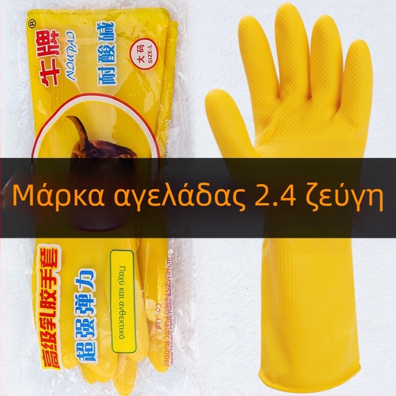 Γάντια λατέξ μάρκας Niu – Αδιάβροχα, παχύτερα για οικιακό καθαρισμό, πλύσιμο πιάτων και ρούχων, ανθεκτικά