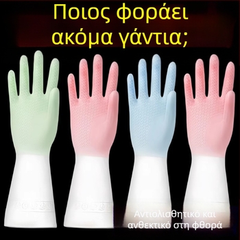 Αδιάβροχα γάντια λατέξ για πλύσιμο πιάτων, πλύσιμο ρούχων, οικιακές εργασίες και πλύσιμο λαχανικών