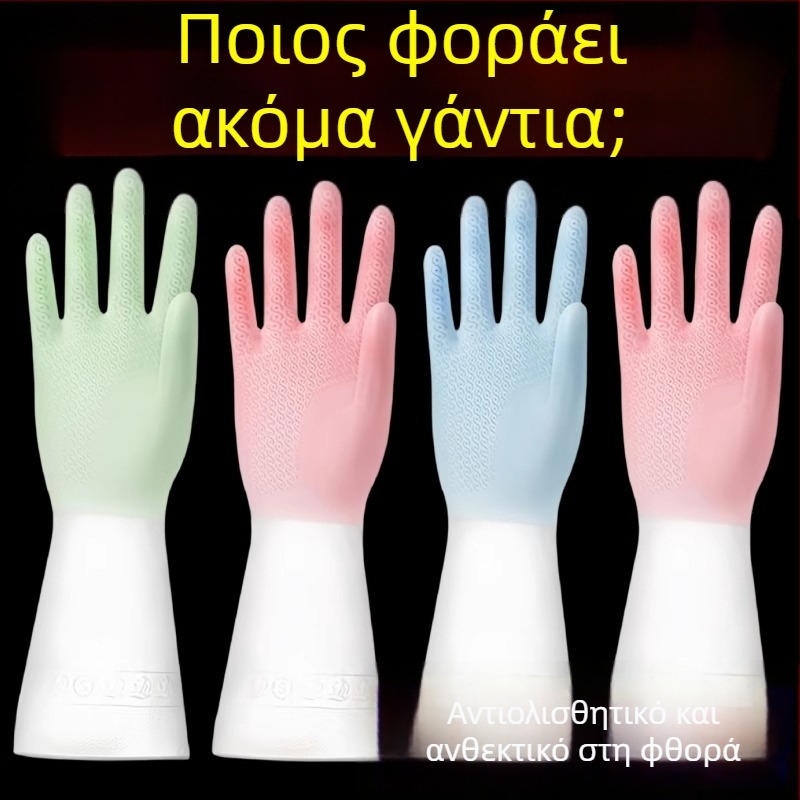 Αδιάβροχα γάντια λατέξ για πλύσιμο πιάτων, πλύσιμο ρούχων, οικιακές εργασίες και πλύσιμο λαχανικών