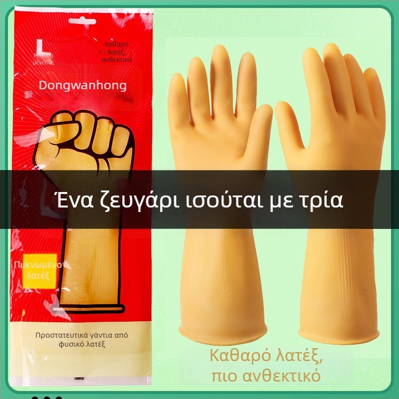 Xindongwanhong γάντια από καθαρό λατέξ για οικιακή χρήση, κουζίνα και πλύσιμο, ανθεκτικά, αδιάβροχα, παχύτερα