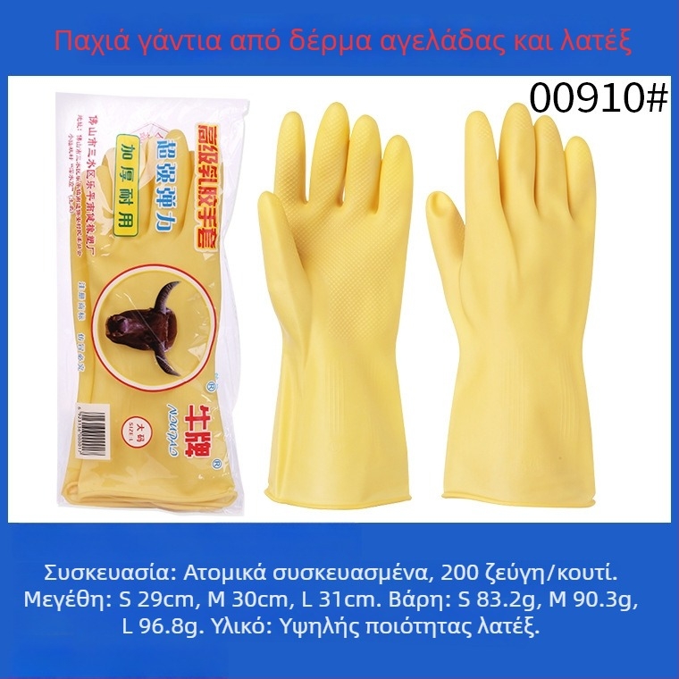 Γάντια από latex Bull Brand για οικιακή χρήση – για πλύσιμο πιάτων, αδιάβροχα και ανθεκτικά στο λάδι, μπεζ χρώμα