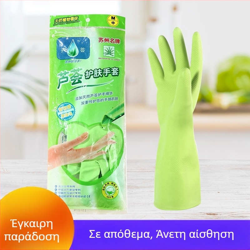 Γάντια από λατέξ με Aloe Vera για οικιακό καθάρισμό, πλύσιμο πιάτων και ρούχων