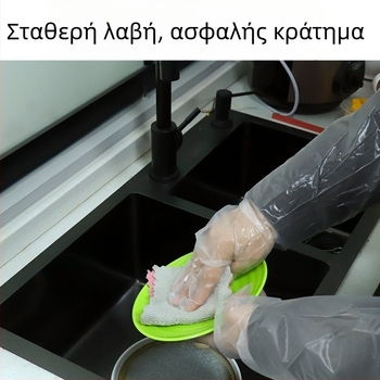 Γάντια οικιακής χρήσης PE μιας χρήσης, αδιάβροχα, μακριά για φθινοπωρινή-χειμερινή περίοδο – πλύσιμο πιάτων, ρούχων και λαχανικών