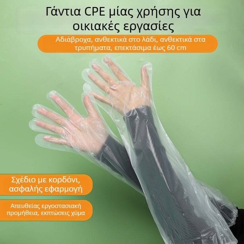 Γάντια οικιακής χρήσης PE μιας χρήσης, αδιάβροχα, μακριά για φθινοπωρινή-χειμερινή περίοδο – πλύσιμο πιάτων, ρούχων και λαχανικών