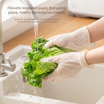Γάντια μίας χρήσης από λεπτό λατέξ για κουζίνα – για ζύμωμα ζύμης, πλύσιμο λαχανικών και οικιακές εργασίες, αντιολισθητικά, ανθεκτικά
