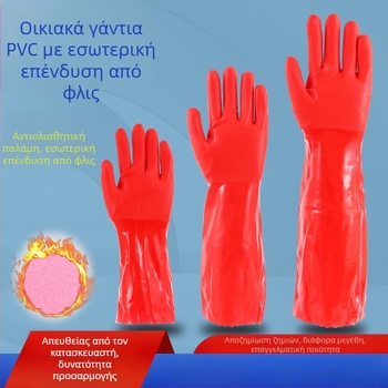 Γάντια PVC με χοντρή επένδυση φλις, για οικιακή χρήση και πλύσιμο πιάτων