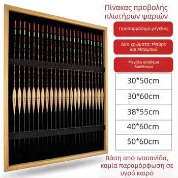 Ξύλινος πίνακας επίδειξης ψαρευτικών float με διαχωριστή από σφουγγάρι – προσαρμόσιμη μονάδα προβολής