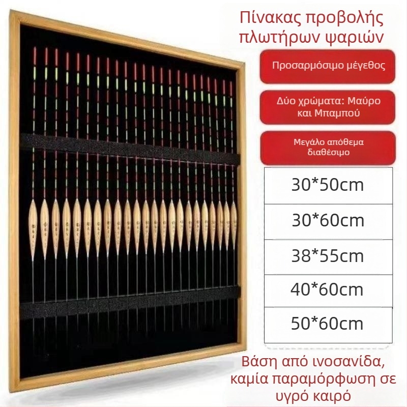 Ξύλινος πίνακας επίδειξης ψαρευτικών float με διαχωριστή από σφουγγάρι – προσαρμόσιμη μονάδα προβολής