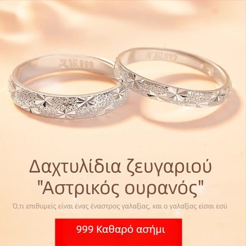 Δαχτυλίδι Ζευγαριού από Ασήμι 999 – Starry Sky σχέδιο, ελαφριά πολυτέλεια, ειδικός σχεδιασμός, δώρο για τη γιορτή του Αγίου Βαλεντίνου