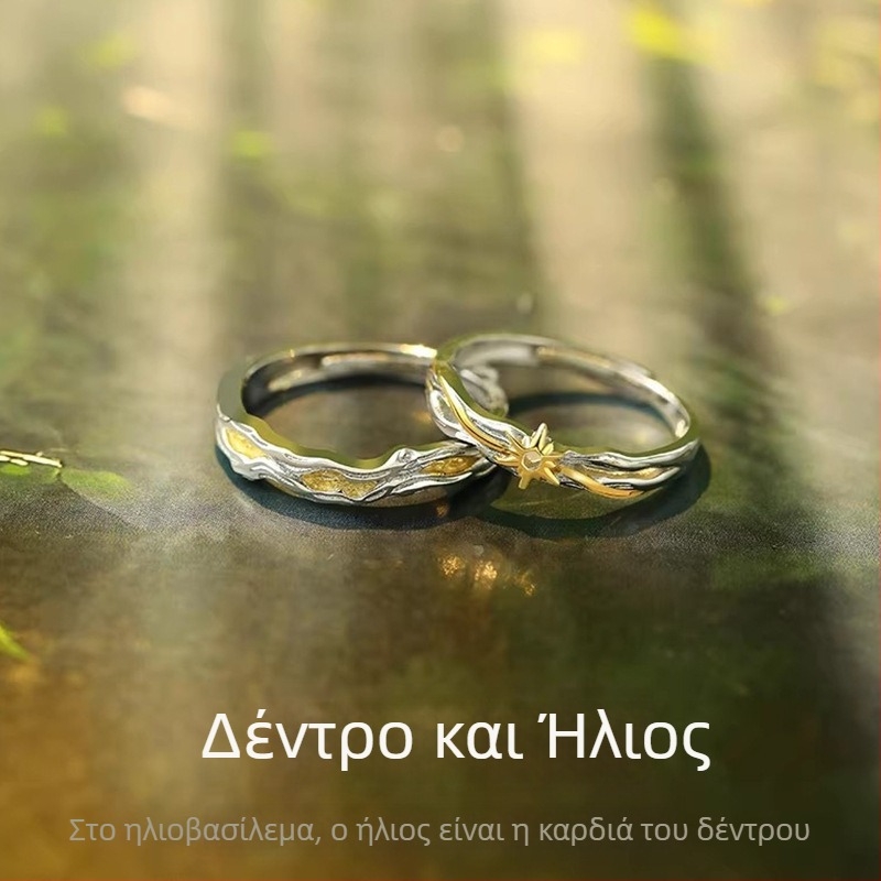 Δαχτυλίδι ζευγαριού Δέντρο και Ήλιος – Ασήμι 925 – Unisex, ασορτί ζευγάρι δαχτυλιδιών, μίνιμαλ πολυτέλεια