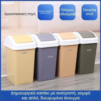 Πλαστικός τετράγωνος κάδος απορριμμάτων με καπάκι, για οικιακή χρήση: σαλόνι, υπνοδωμάτιο και μπάνιο, 8L