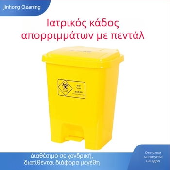Μεγάλος πλαστικός κάδος αποβλήτων ιατρικών με πόδι και καπάκι, για εμπορική χρήση σε ξενοδοχεία και κουζίνες