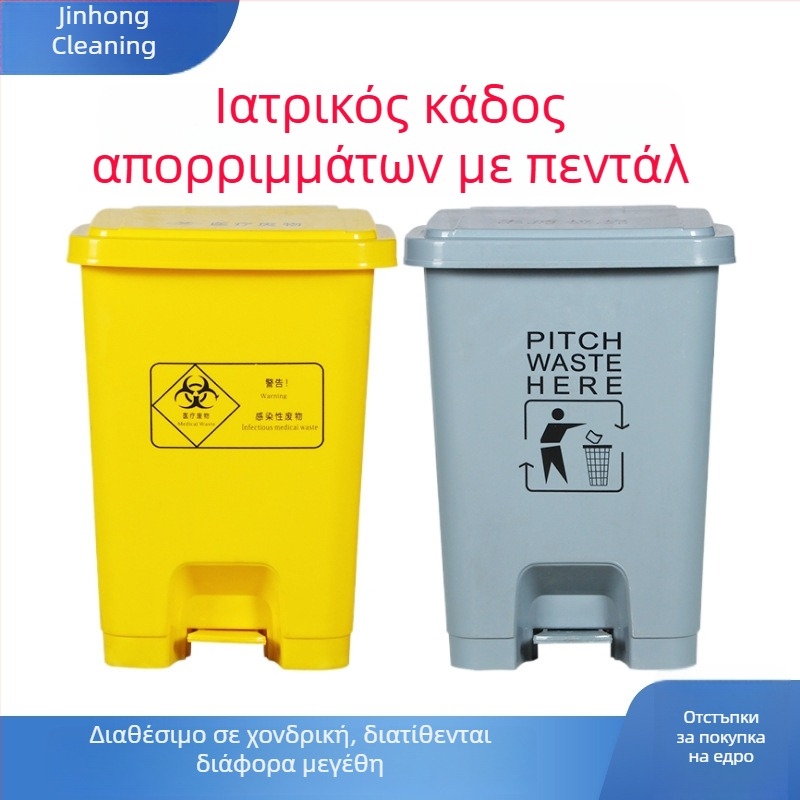 Μεγάλος πλαστικός κάδος αποβλήτων ιατρικών με πόδι και καπάκι, για εμπορική χρήση σε ξενοδοχεία και κουζίνες