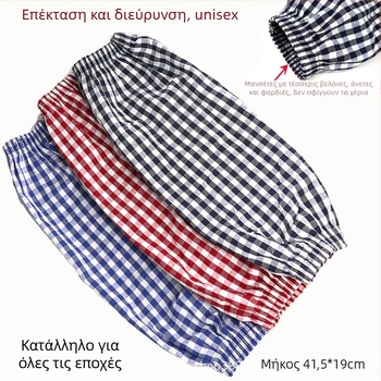 Βαμβαρινα προστατευτικά μανίκια με καρό σχέδιο, μακριά για οικιακές εργασίες, προστασία από σκόνη και λεκέδες, προστασία από τον ήλιο, κατάλληλα για όλες τις εποχές