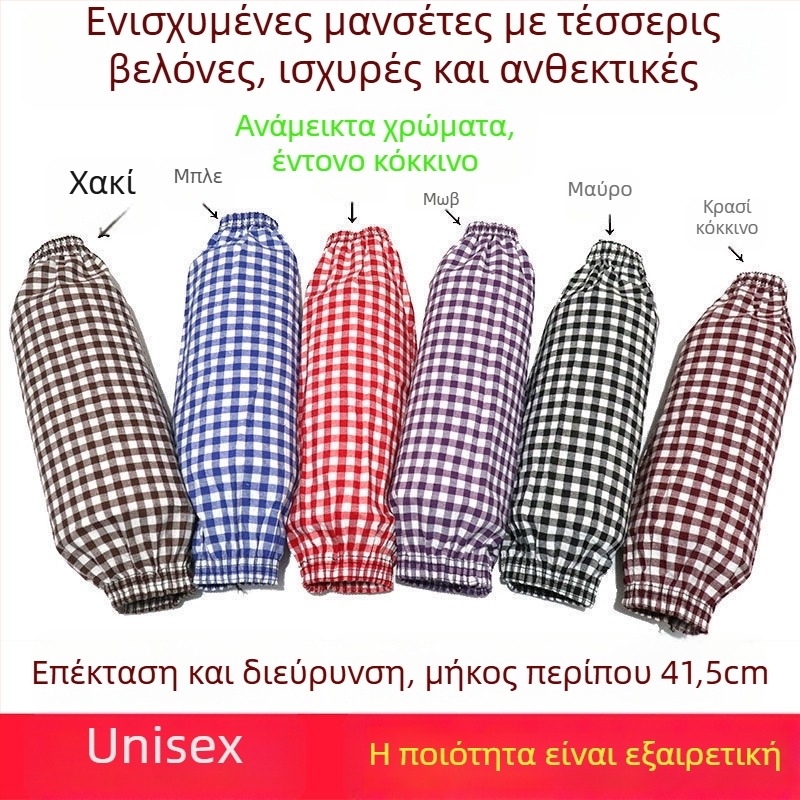 Βαμβαρινα προστατευτικά μανίκια με καρό σχέδιο, μακριά για οικιακές εργασίες, προστασία από σκόνη και λεκέδες, προστασία από τον ήλιο, κατάλληλα για όλες τις εποχές