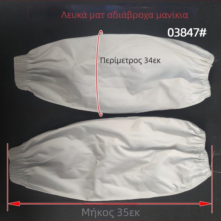 Λευκά ματ υφάσματα προστατευτικά για μανίκια με ελαστικά τελειώματα, προστατευτικά εργατικά μανίκια ανθεκτικά σε λάδι, ανθεκτικά στη βρωμιά, με φαρδιά δερμάτινα μανίκια