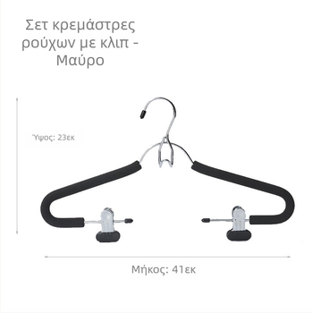 Σετ κρεμάστρες για οικιακή χρήση, χωρίς ραφές, αντιολισθητικό σχέδιο, πολυλειτουργική οργάνωση ρούχων και παντελονιών, ενισχυμένες κρεμάστρες