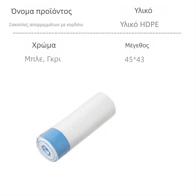 Χοντρές λευκές σακούλες απορριμμάτων με κορδόνι και αυτόματο κλείσιμο, σετ 60 τεμάχια, για φοιτητικό δωματίο και γραφείο