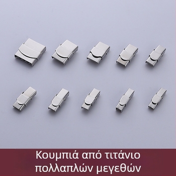 Ζεύγος κουμπωμάτων από τιτάνιο ατσάλι για δερμάτινες κορδόνες και βραχιόλια σιλικόνης, 10 mm κούμπωμα κοσμημάτων από ατσάλι