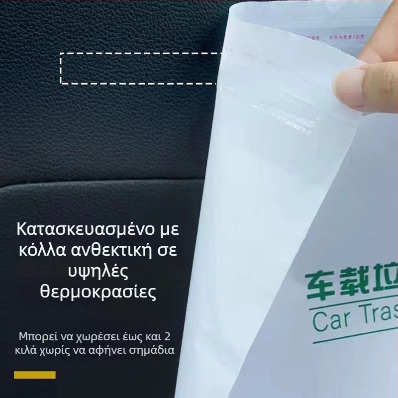 Κάδος απορριμμάτων αυτοκινήτου με αυτοστήριξη, αυτοκόλλητος, μιας χρήσης, παχύτερος, μεγάλης χωρητικότητας