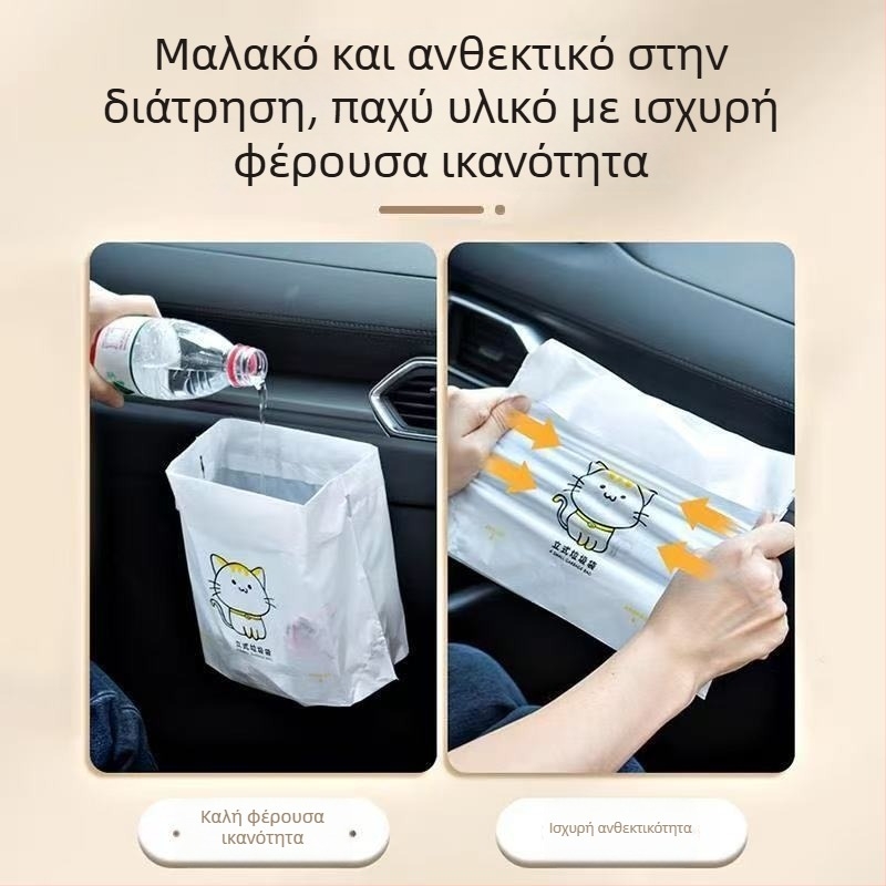 Σακούλες απορριμμάτων αυτοκινήτου μιας χρήσης, αυτοκόλλητες, με ορθογώνιο σχεδιασμό για εσωτερική χρήση στο αυτοκίνητο