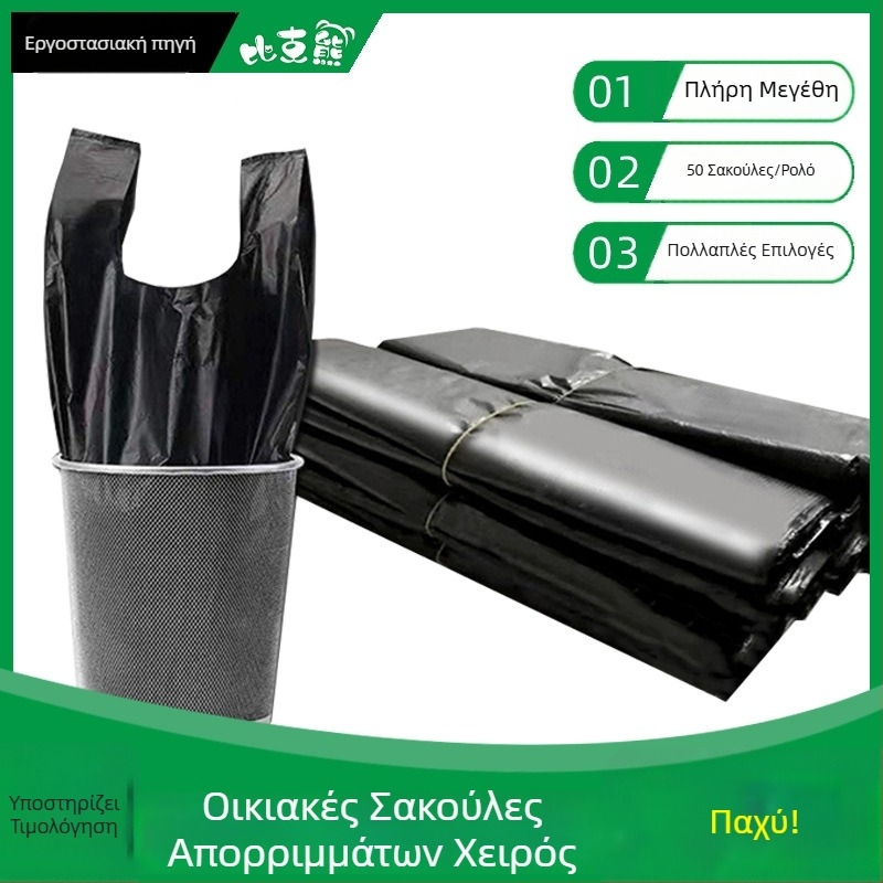 Μαύρη σακούλα απορριμμάτων κουζίνας μιας χρήσης, παχύτερη, με χειρολαβή, πλαστική σακούλα