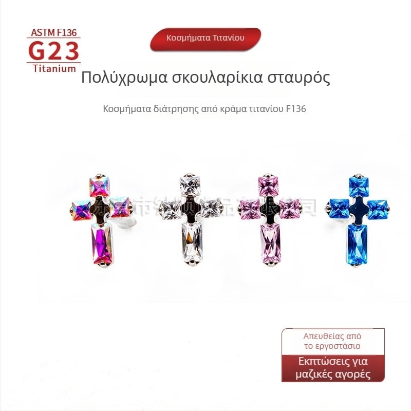 F136 τιτάνιο κράμα, πολύχρωμος σταυρός με εσωτερική βίδα – σκουλαρίκι αυτιού