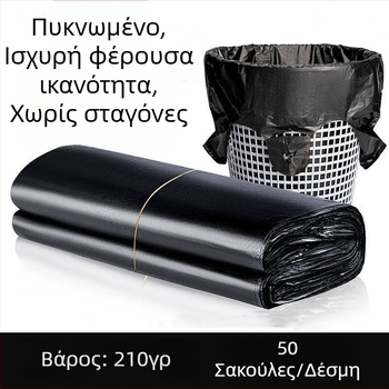 Μαύρες παχιές σακούλες απορριμμάτων μιας χρήσης, οικιακή χρήση, πακέτο 50 τεμάχια