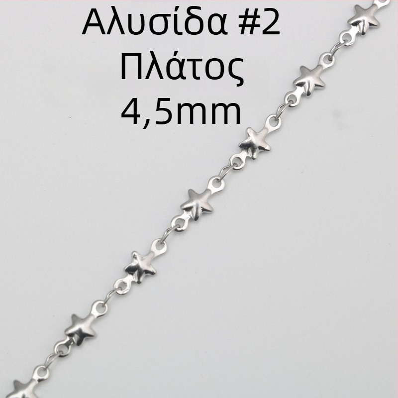 Ανοξείδωτο βραχιόλι με καρδιά, πεντάκτινο αστέρι και στρογγυλές χάντρες· DIY αλυσίδα τύπου αεροπλάνου με μοτίβο σίτου — ημιτελές σετ