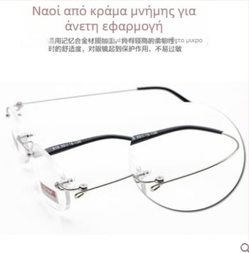 Γυαλιά πρεσβυωπίας χωρίς σκελετό με ασφαιρικούς φακούς, πολύ ελαφριά αντι-ακτινοβολίας για άνδρες και γυναίκες.