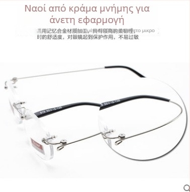 Γυαλιά πρεσβυωπίας χωρίς σκελετό με ασφαιρικούς φακούς, πολύ ελαφριά αντι-ακτινοβολίας για άνδρες και γυναίκες.