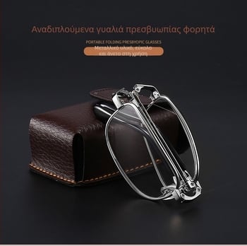 Γυαλιά ανάγνωσης με μεταλλικό σκελετό, αναδιπλούμενα, HD κρύσταλλο, unisex, κατά της κούρασης