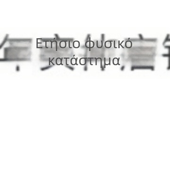 Φυσικό βραχιόλι γρανάτης με μεγάλους κόκκους, σκούρο κρασί, unisex, μονή σειρά