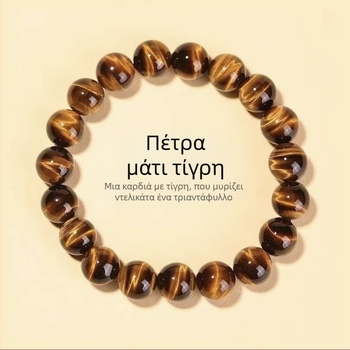 Βραχιόλι από φυσικό λίθο μάτι τίγρης, Unisex, χειροποίητο, εθνοτικό στυλ