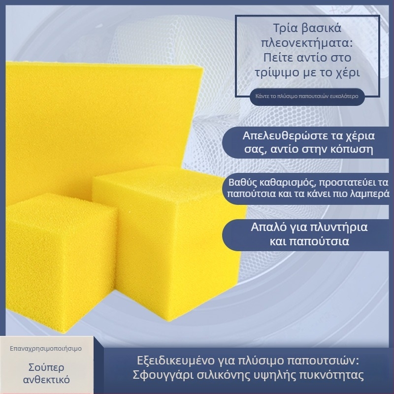Μπλοκ σφουγγαριού υψηλής πυκνότητας για πλύσιμο παπουτσιών σε πλυντήριο, βούρτσα σιλικόνης για λεκέδες