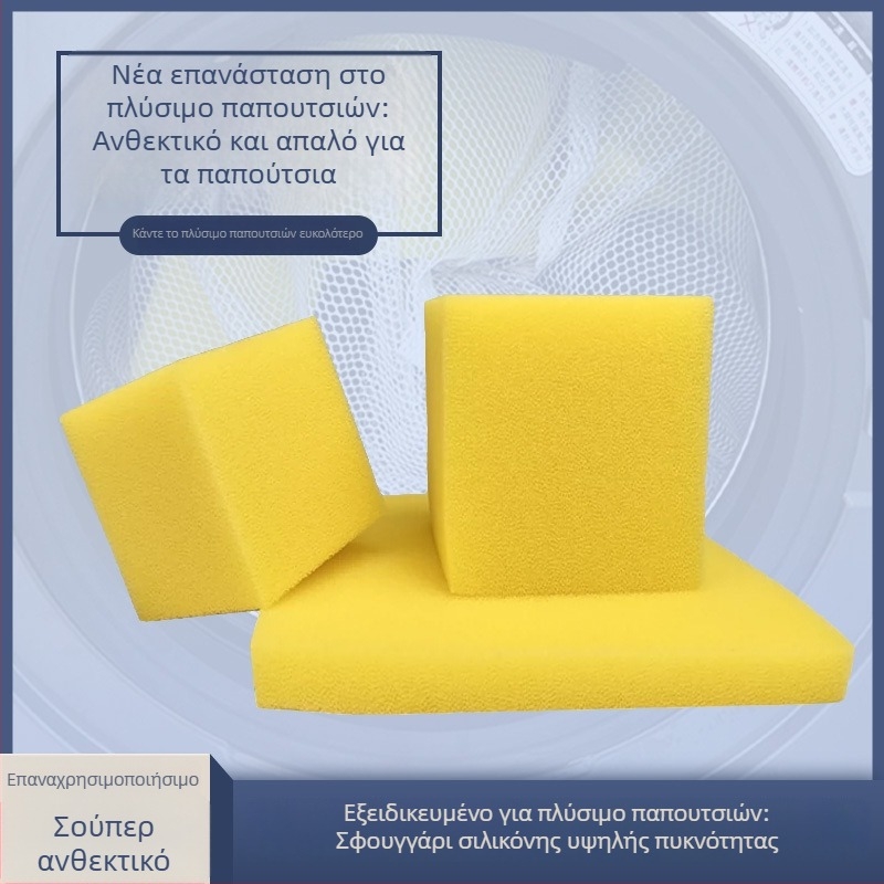 Μπλοκ σφουγγαριού υψηλής πυκνότητας για πλύσιμο παπουτσιών σε πλυντήριο, βούρτσα σιλικόνης για λεκέδες