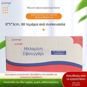 Μελαμίνη νανο σφουγγάρι καθαρισμού για κατσαρόλες και μπώλ – 300 g, σετ 88 τεμαχίων