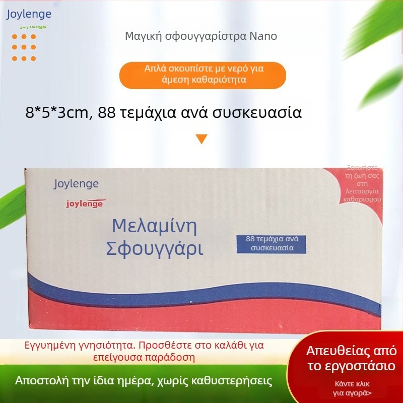 Μελαμίνη νανο σφουγγάρι καθαρισμού για κατσαρόλες και μπώλ – 300 g, σετ 88 τεμαχίων